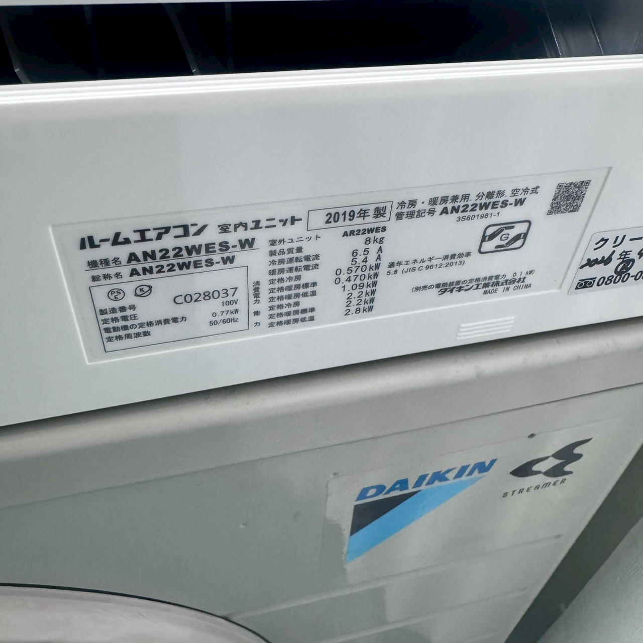 2019年ダイキンエアコンWZ AN22WES-W中古　工事可‼️ 2019年製 ダイキン AN22WES-W ルームエアコン 買取価格｜エアコン買取